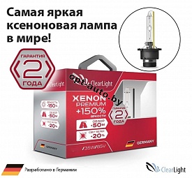   Clearlight Xenon Premium+150% D3S (2 )