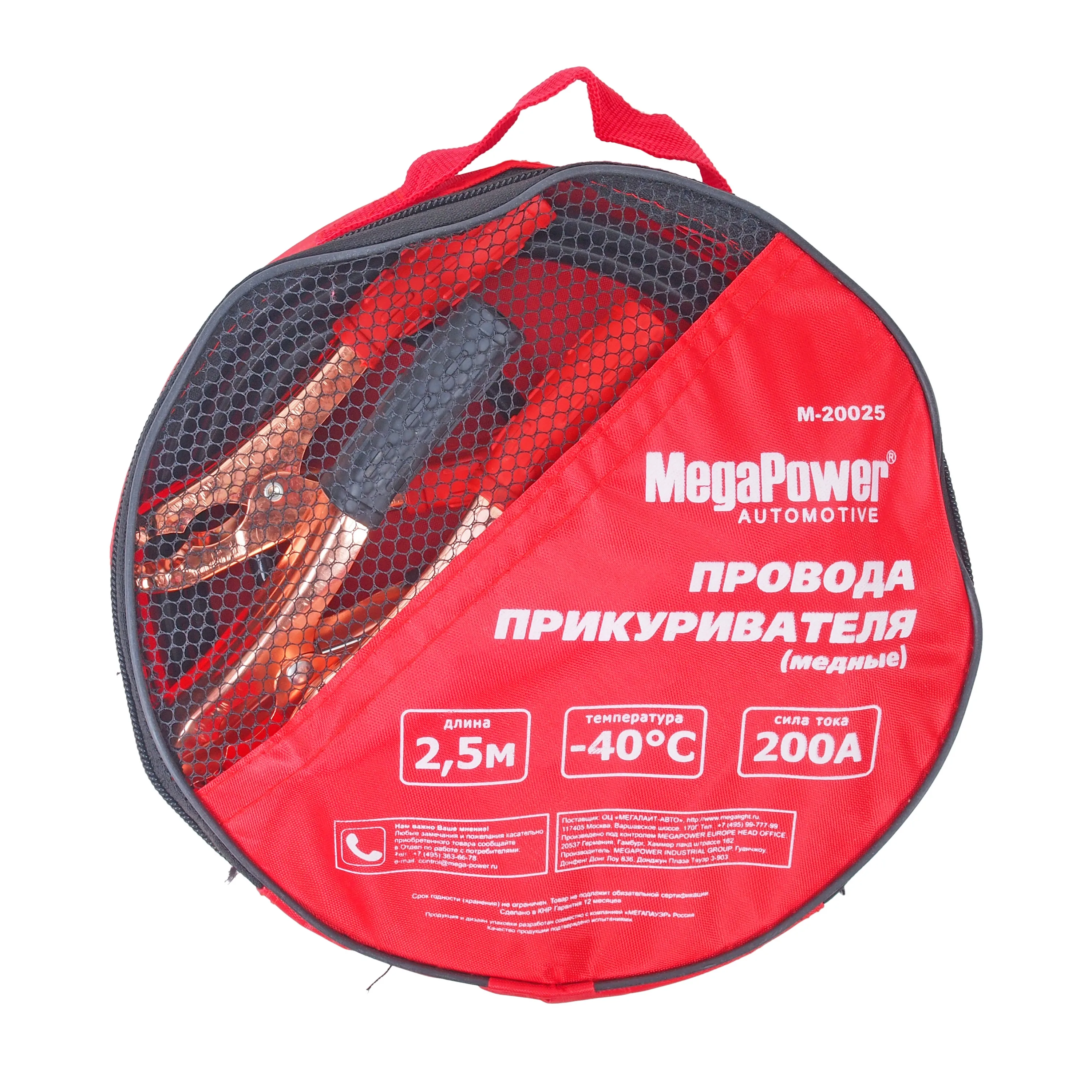 Провода прикуривателя 200А (длина 2,2м)