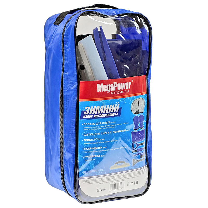 Набор зимний 9 предметов MEGAPOWER (лопата, щетка, скребок, водосгон, варежки, экран лоб. стекла)