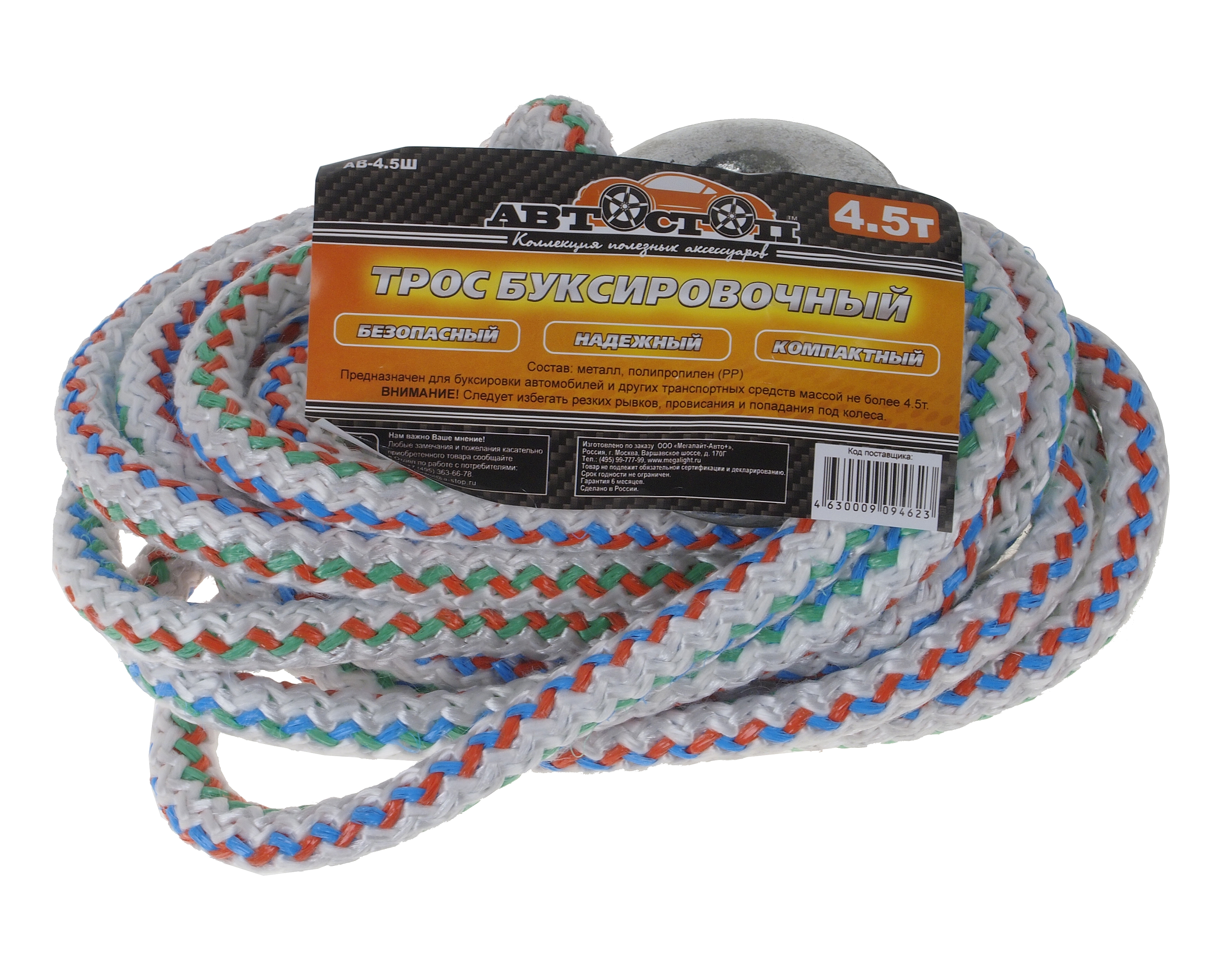 Трос буксировочный альпийский шнур 2 крюка 4,5 т - 4,8м АВТОСТОП (AB-4.5Ш)