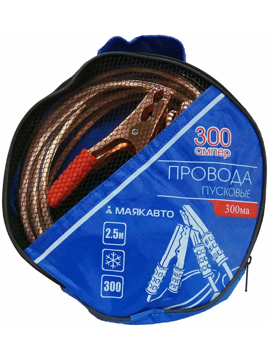 Провода прикуривателя силикон 300А - 2,5 метра МАЯКАВТО™