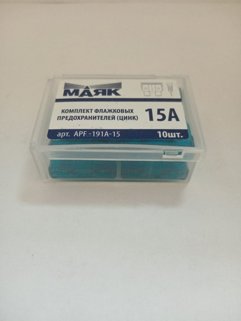 Предохранитель МАЯК фл. цинк  15А (10шт., box) (APF-191A-15)