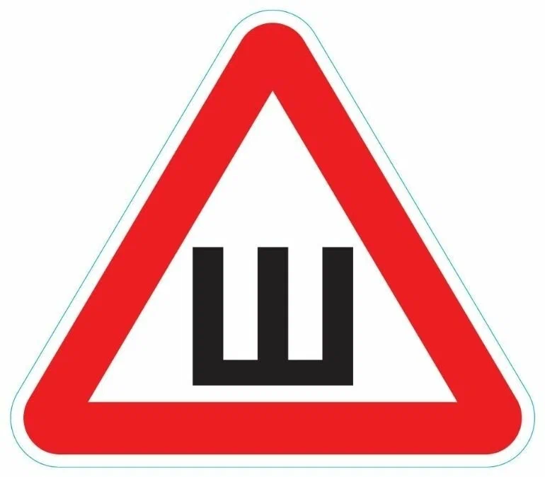 Наклейка  "Ш" (Шипы большая 20*20 см) М5