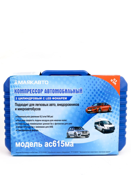 Компрессор 2-ух цилиндр. МАЯКАВТО™ АС 615ма, усиленный, с LED фонарем, в кейсе