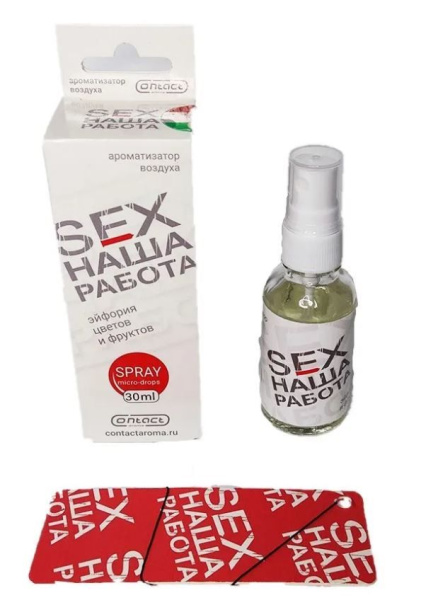 Ароматизатор елка + спрей 30мл Contex SEX НАША РАБОТА