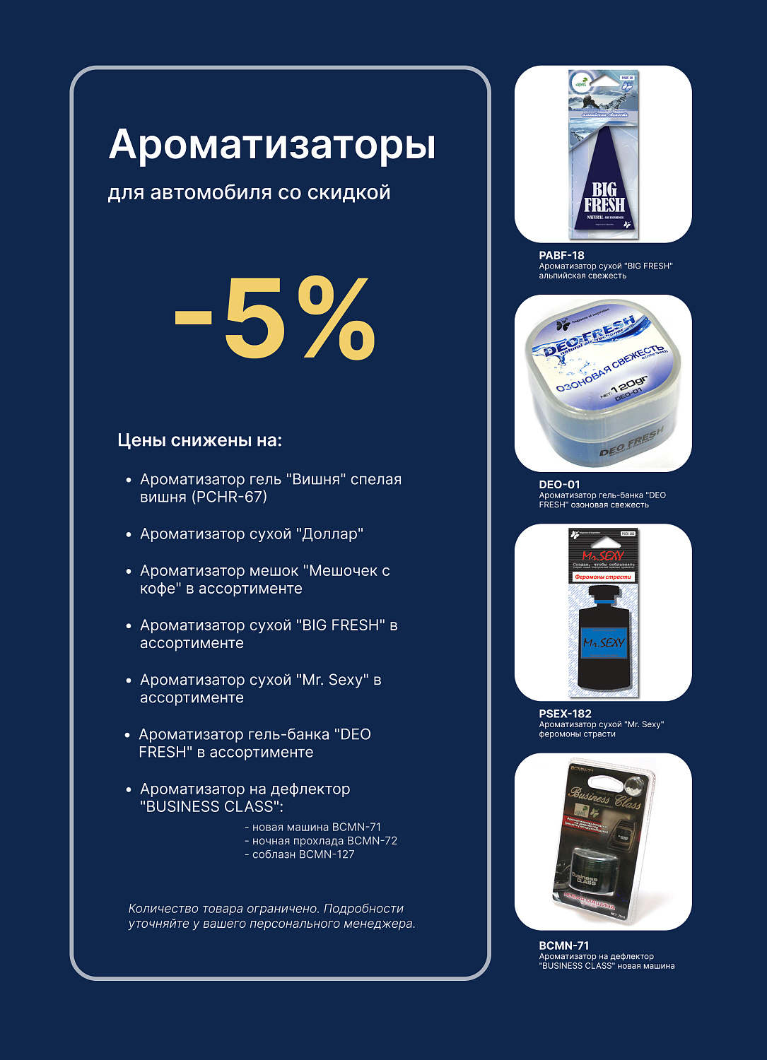 Отличная новость!  Акция на наши ароматизаторы! 