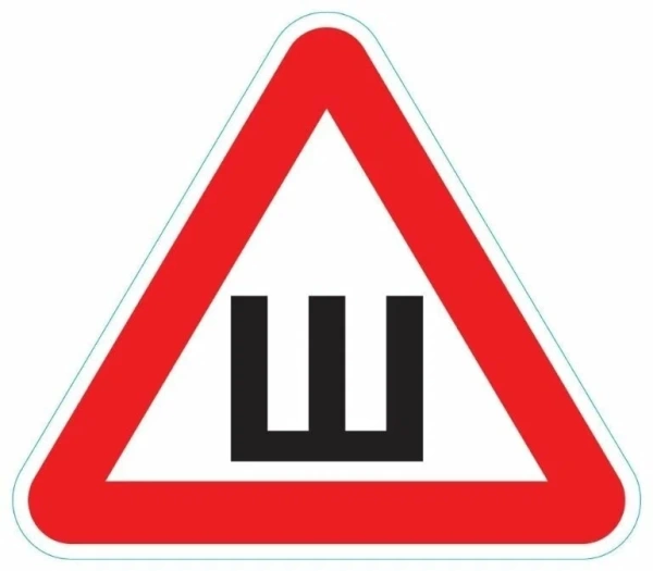 Наклейка  "Ш" (Шипы большая 20*20 см) М5